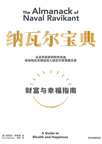 纳瓦尔宝典